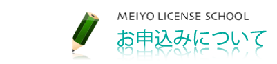 お申し込みについて